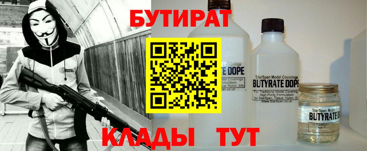 Бутират BDO 33% Мелеуз