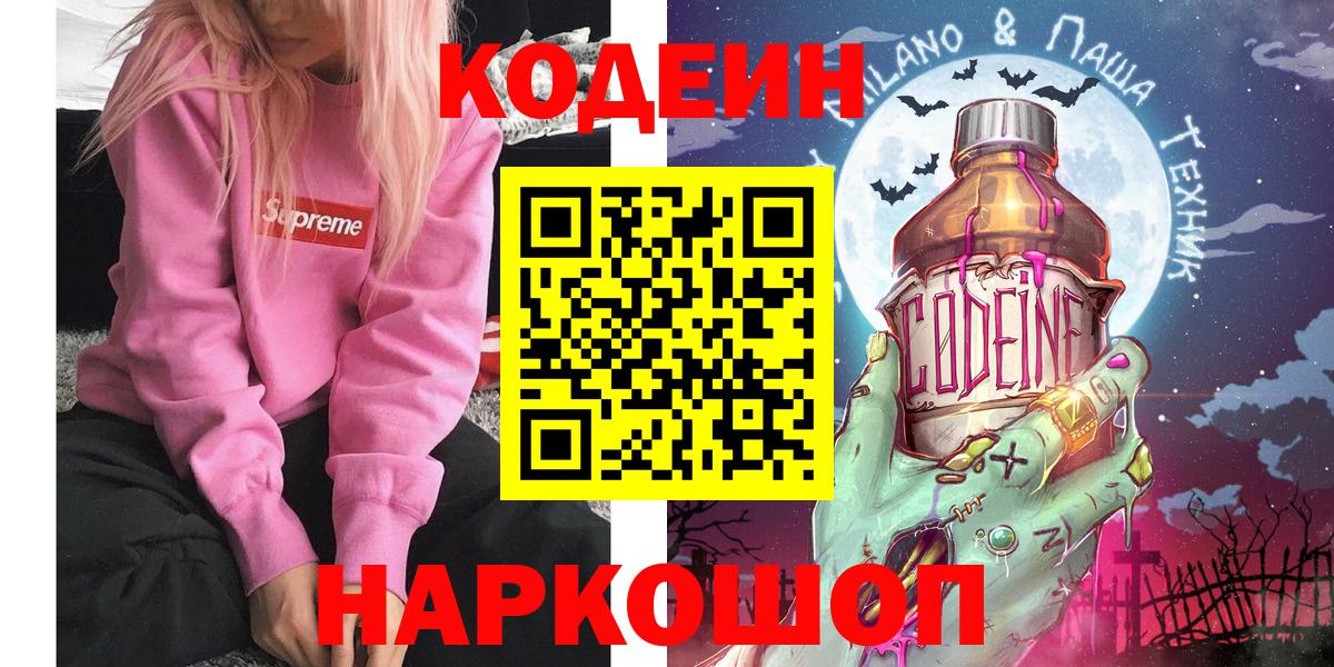 Кодеиновый сироп Lean напиток Lean (лин) Мелеуз