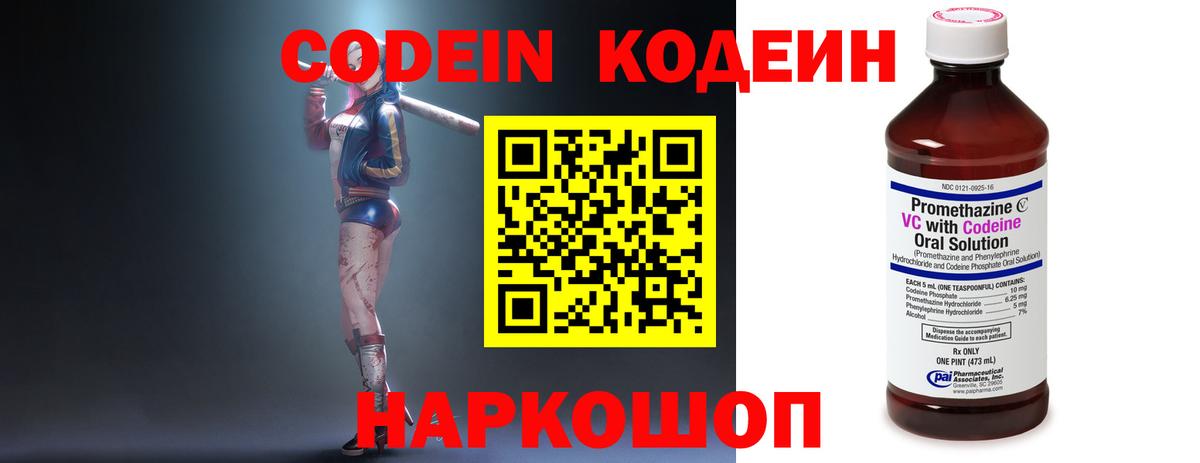 Кодеиновый сироп Lean напиток Lean (лин)  Вход с VPN  Мелеуз 